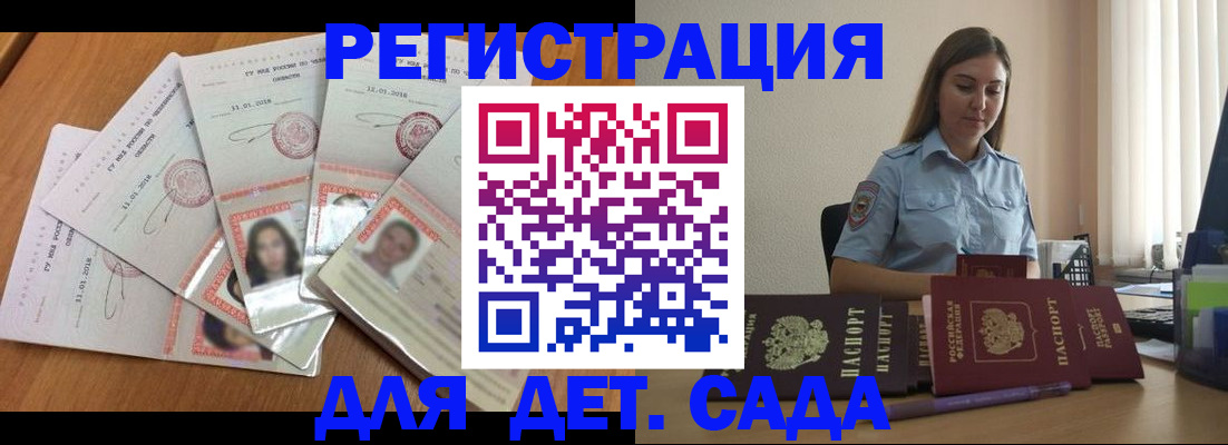 регистрация для дет. сада в Жуковском