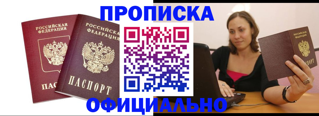 временная регистрация в Жуковском