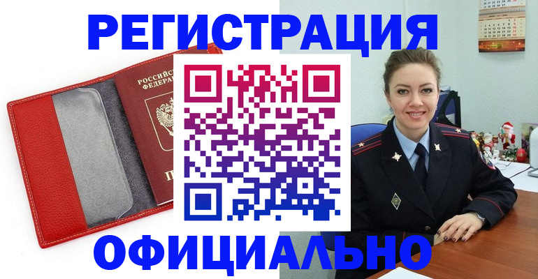 прописка штамп в Жуковском