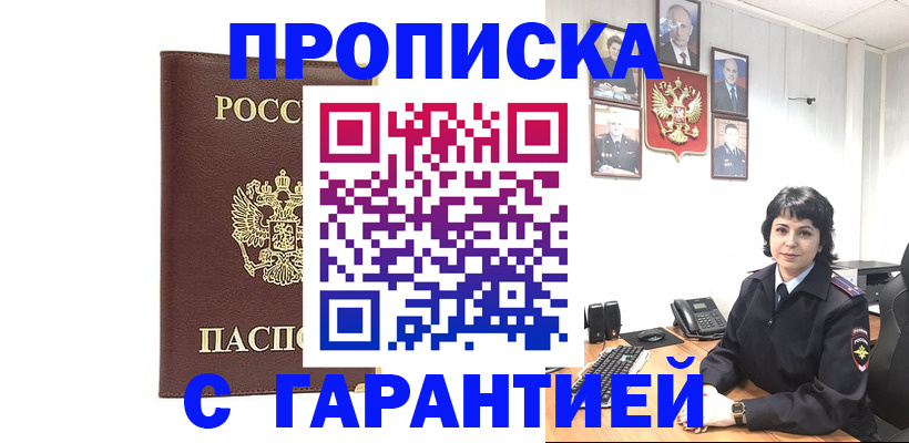 временная регистрация для всех в Жуковском