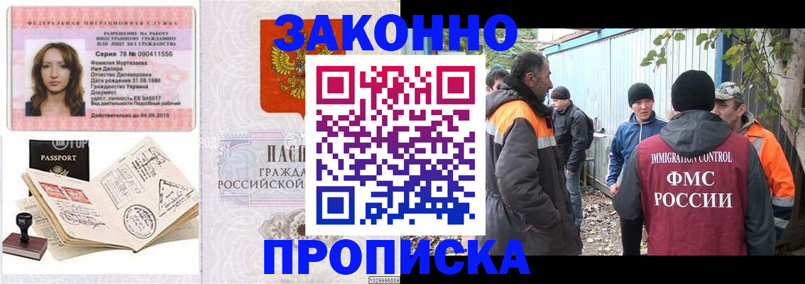 временная регистрация для всех в Жуковском
